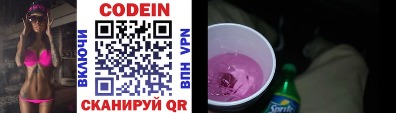 Кодеиновый сироп Lean напиток Lean (лин)  Ярославль 